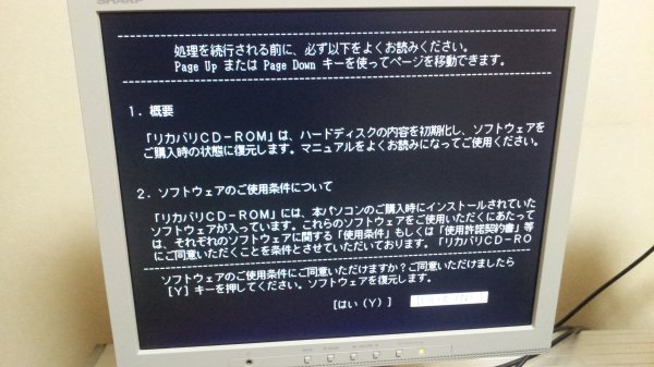 古いメーカー製パソコンを動かしてみる　その２_a0093897_15364974.jpg