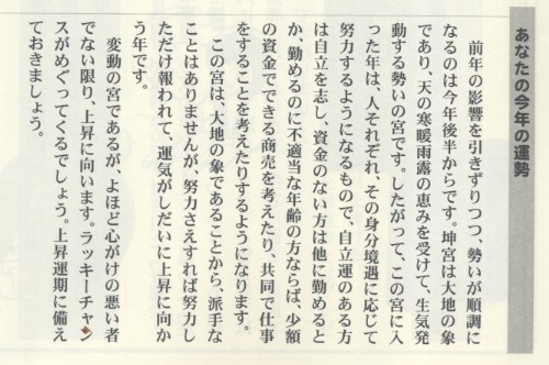 中古】 九星気学による 平成26年 2014年 甲午四緑木星年 開運暦