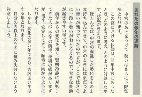 九星によるあなたの運勢・平成２６年甲午四緑木星_a0137997_11305923.jpg