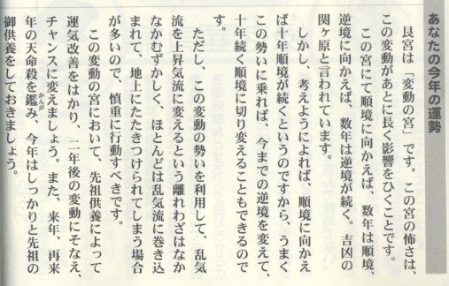 九星によるあなたの運勢・平成２６年甲午四緑木星_a0137997_11315228.jpg