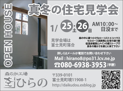 見学会/八ヶ岳富士見町 S邸/KUw〜空_c0089242_1152329.jpg