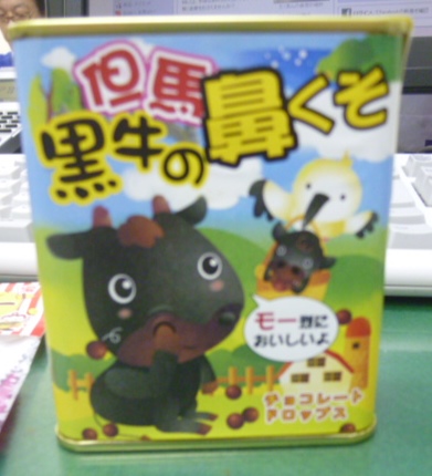 但馬黒牛の鼻くそ 株式会社ツインホーム不動産販売 但馬黒牛の鼻くそ 株式会社ツインホーム不動産販売