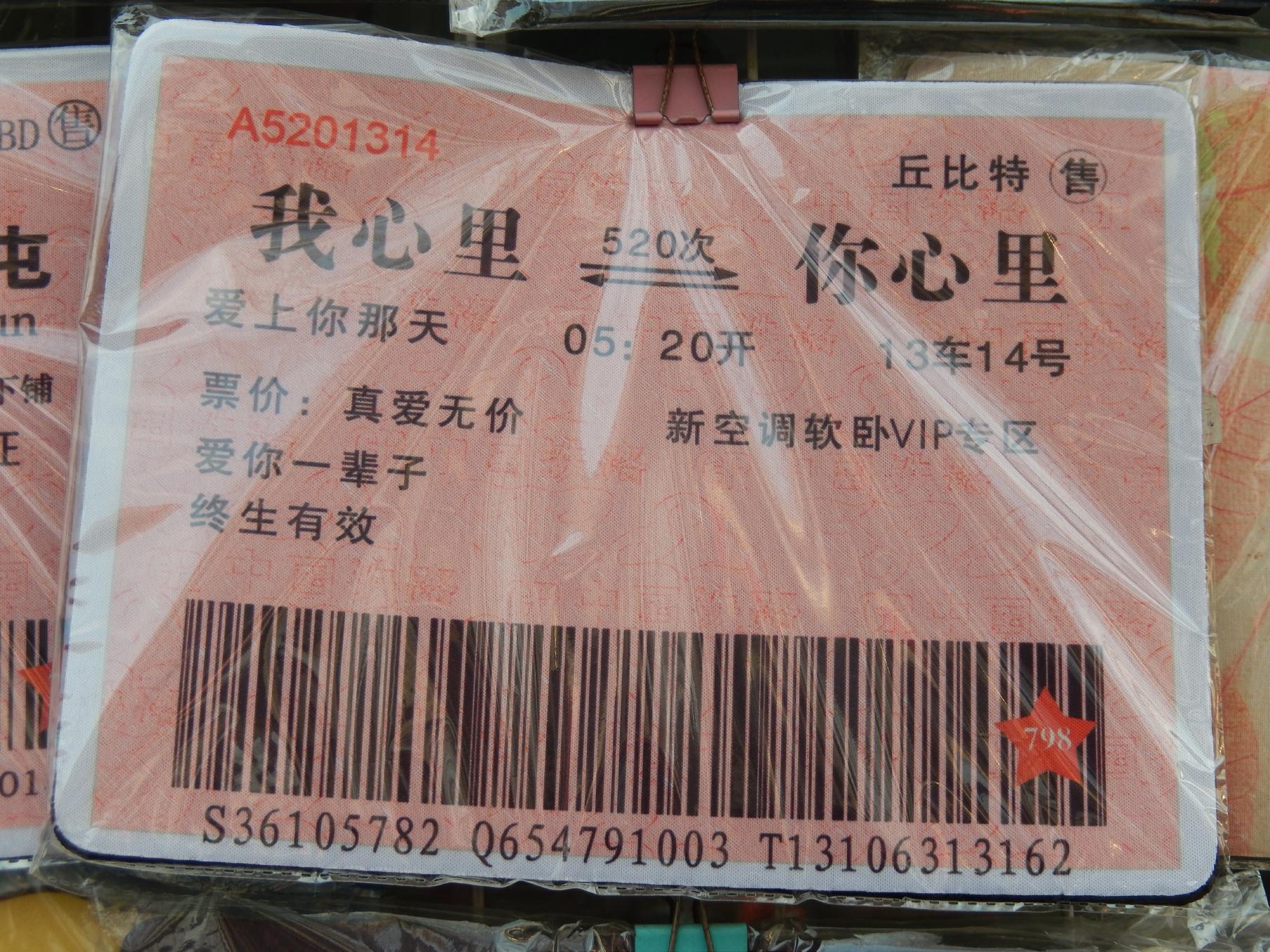 中国の文革系サブカル雑貨は日本の1970年風？_b0235153_18585342.jpg