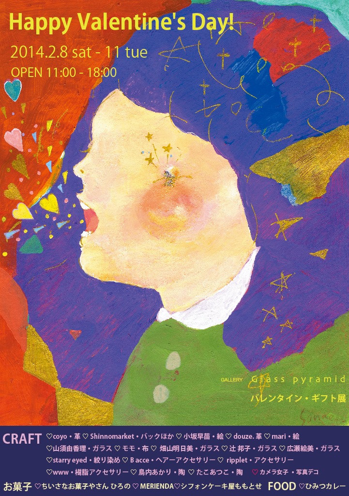 Happy Valentine\'s Day! バレンタイン・ギフト展2014_b0151262_1065987.jpg