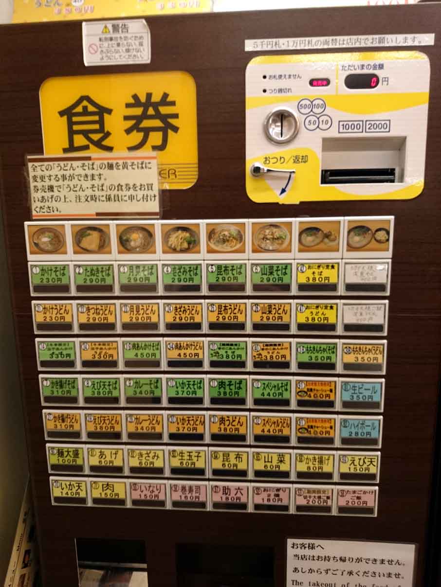南海そば 新今宮店 大阪市 西成区 もの食う備忘録