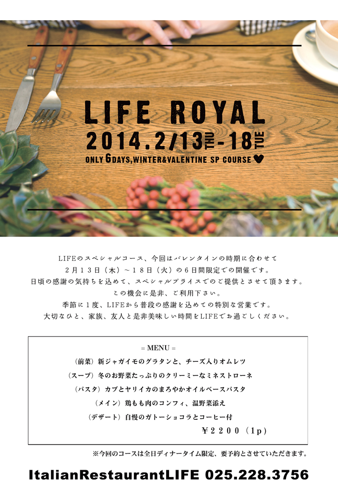 2014.2.14 (Fri) LIFE ROYAL VALENTINE SPECIAL_f0139898_239553.jpg
