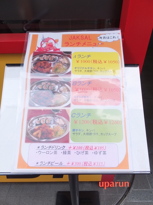 チャクサルチキン!新大久保店オープン！_a0278826_844066.jpg