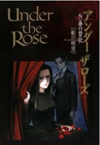 Under the Rose (8) 春の賛歌_d0039149_944413.jpg