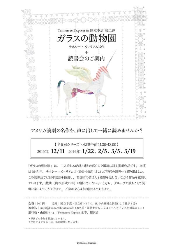 「ガラスの動物園」読書会　実施中です_a0237286_9434426.jpg