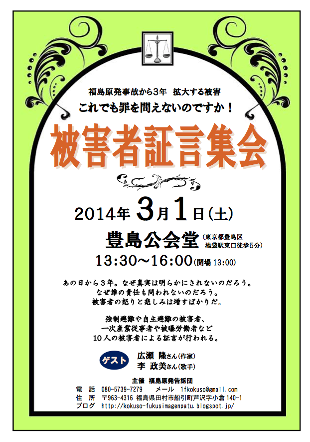 福島原発事故から3年ー3.1被害者証言集会_e0068696_2125538.png
