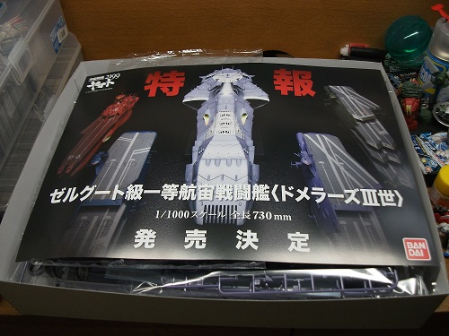 1/1000 ガイペロン級多層式航宙母艦（ランベア） : BOB EXPO