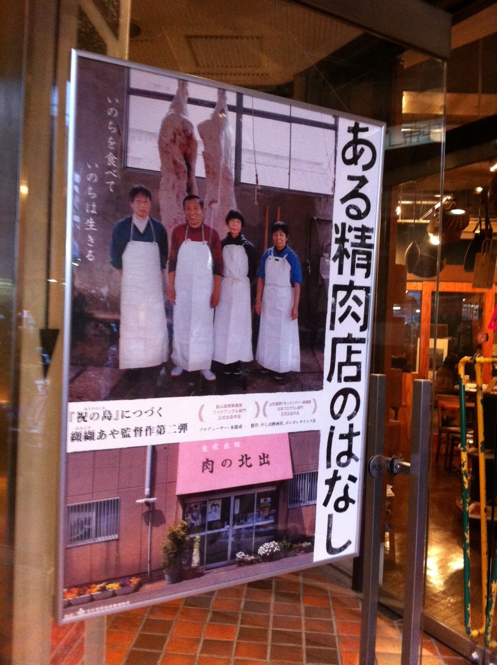 映画「ある精肉店のはなし」を観てきた_d0122797_2315281.jpg