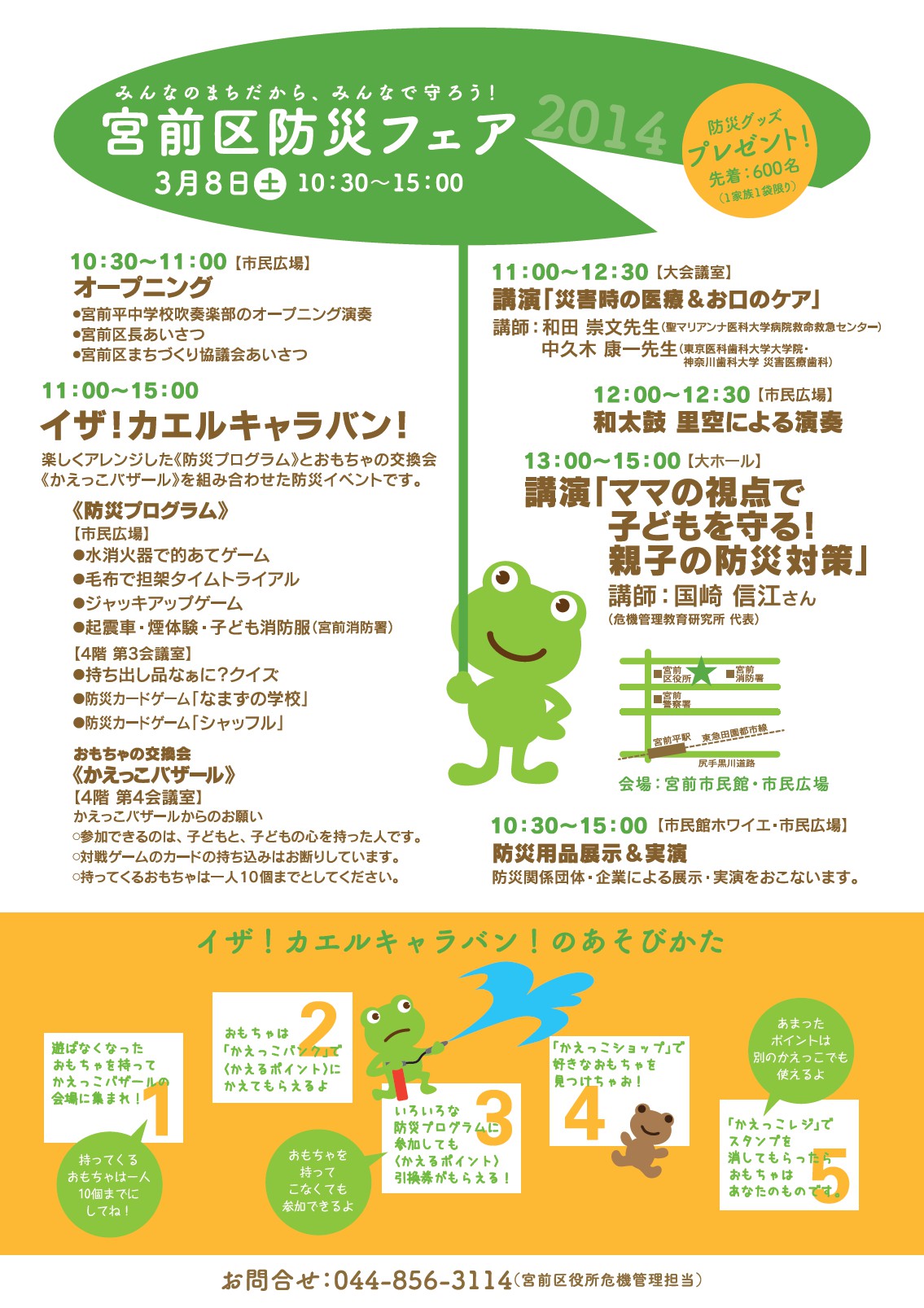 神奈川県川崎市の防災フェアでイザ！カエルキャラバン！_b0087598_11165346.jpg