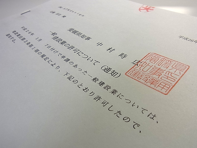 株式会社ATKdesignは、建設業許可を取得しました!_b0186200_23413664.jpg
