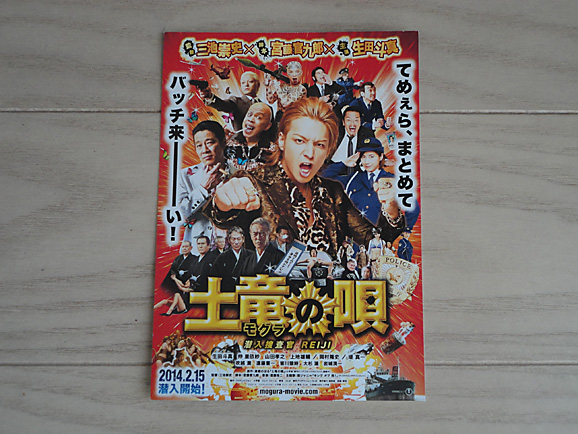 土竜の唄&せたが屋_e0230011_171683.jpg