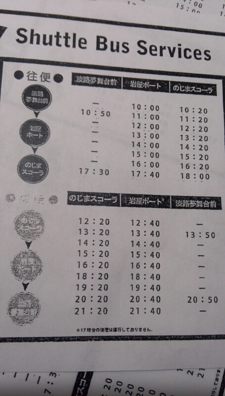 淡路カレーフェスに車以外で行くには、_e0049818_1283137.jpg