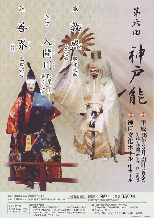 神戸能_e0227436_17272935.jpg