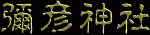 c0119160_22134881.gif