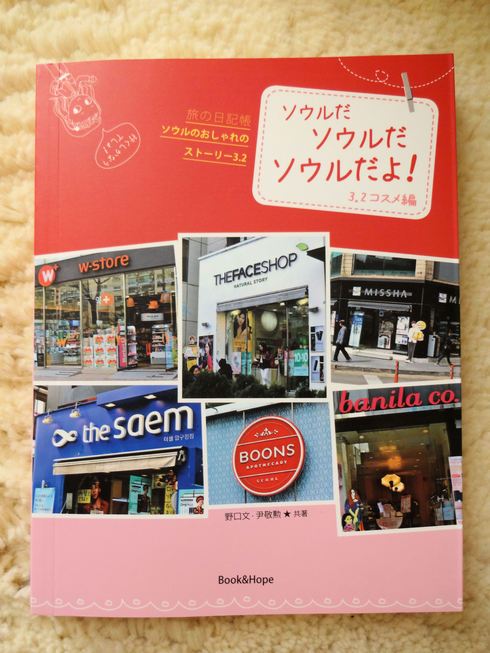 9月 ソウル旅行 その4「Dr.Jart+」ドクタージャルトのBBクリーム&コスメ管理が出来る本!!_f0054260_16383020.jpg