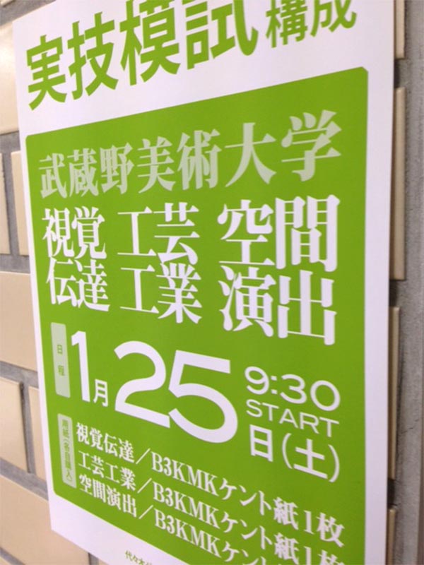 武蔵美視デ 工デ 空デ 実技模試 デザイン 工芸科 私大コース ヨゾコブ 武蔵美視デ 工デ 空デ 実技模試 デザイン 工芸科 私大コース ヨゾコブ