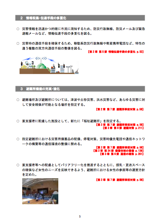 いわき市地域防災計画の市民意見募集_e0068696_011360.png