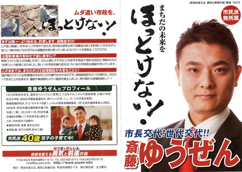 町田市長選挙は2月23日_c0092197_22565060.jpg