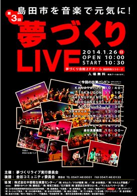 1/26は　夢づくりライブ_a0103948_0581668.jpg