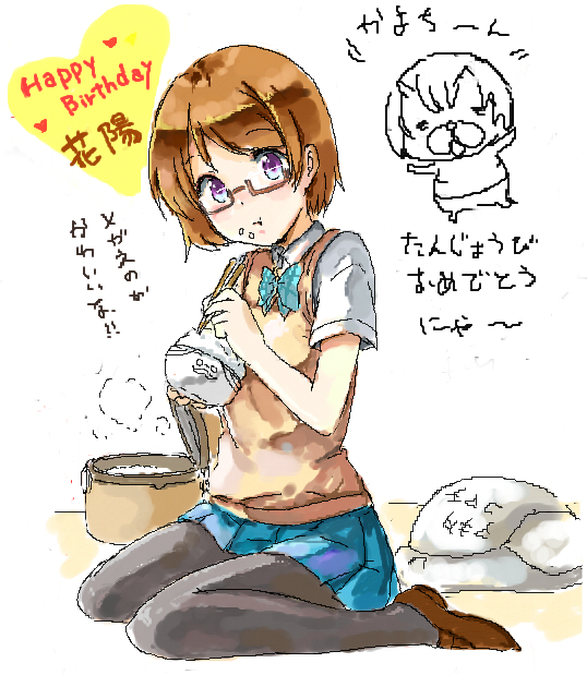 かよちん誕生日おめでとうー ひよこの森
