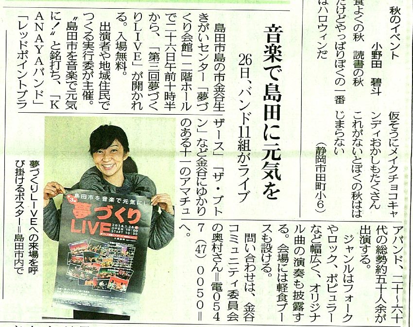 中日新聞と静岡新聞が掲載してくれました。_f0256858_19472091.jpg