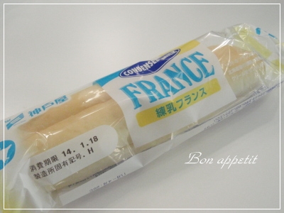 神戸屋フランスシリーズ Bon Appetit 神戸屋フランスシリーズ Bon Appetit
