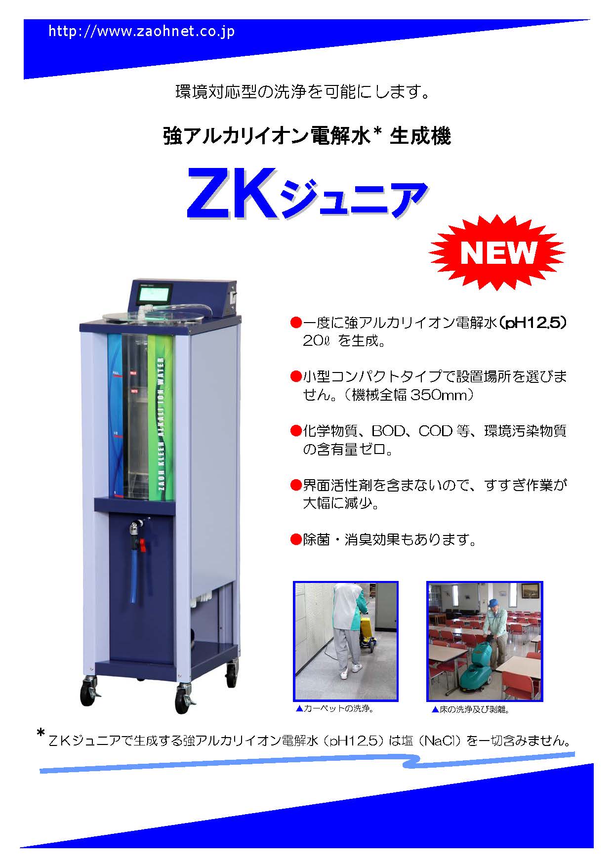 蔵王産業 強アルカリイオン電解水 除菌 消臭 化学物質0 システムクリーンの清掃ブログ