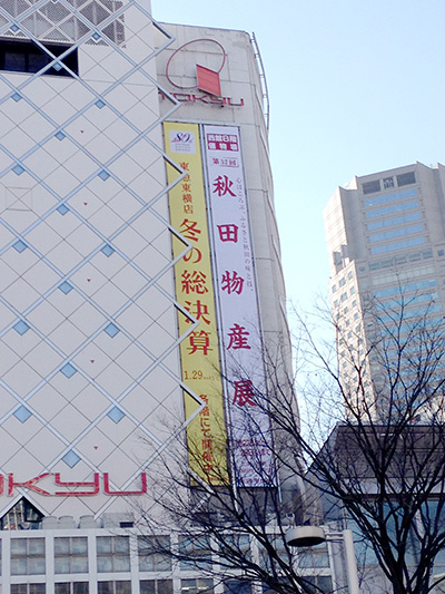 1月23日(木)の渋谷109前交差点_b0056983_11355140.jpg
