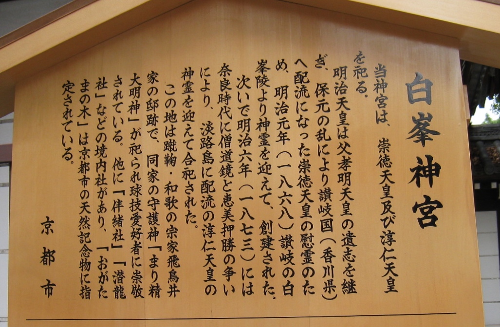 白峯神宮(しらみねじんぐう)_d0287413_17455518.jpg