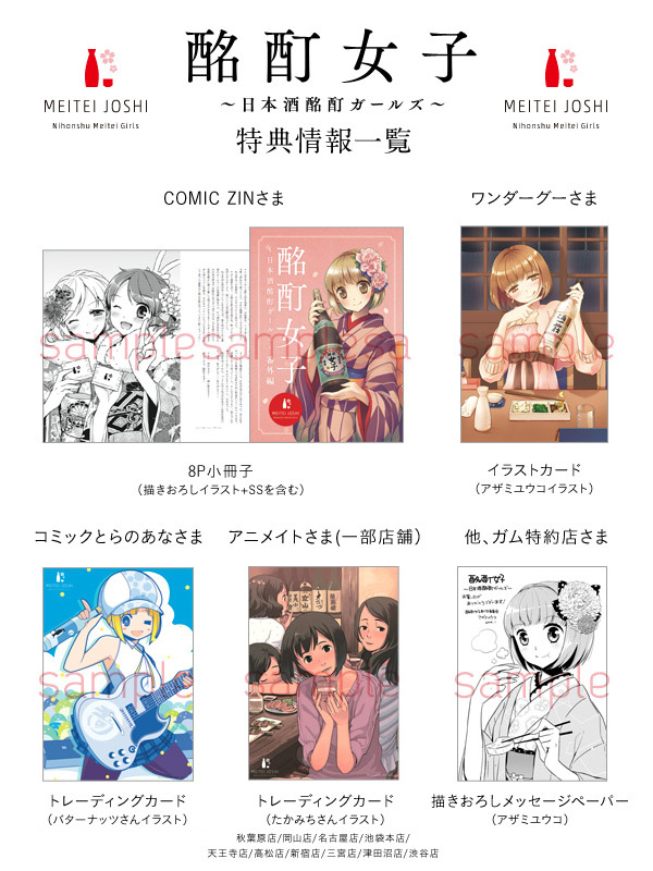 「酩酊女子」〜日本酒酩酊ガールズ〜 店舗特典です!_b0204714_16274748.jpg