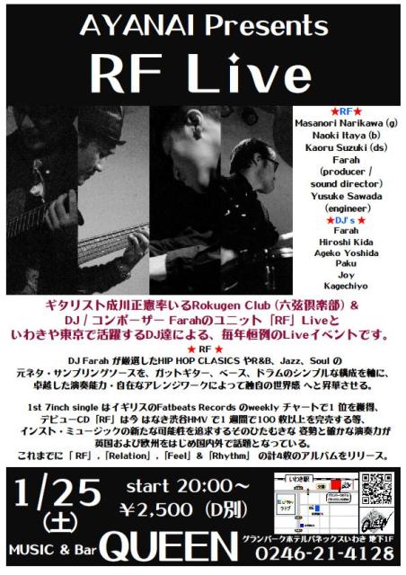 明日(1/25・土)はギタリスト成川正憲率いる「RF」とDJ達によるイベント「AYANAI」です! _d0115919_2174119.jpg