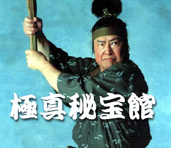 極真会館 芦原道場正伝(笑) : 実戦カラテ 大阪拳友会 極真会館 芦原道場正伝(笑) : 実戦カラテ 大阪拳友会