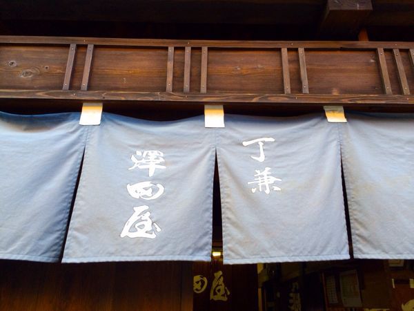 澤田屋 妻籠店_e0292546_16292726.jpg