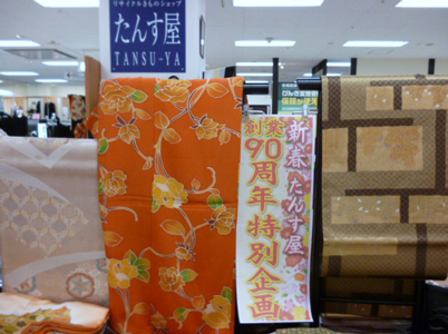 東京山喜㈱たんす屋 90周年記念市_b0159571_10225035.png