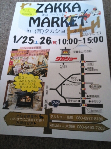 Zakka Market★_b0154337_221607.jpg