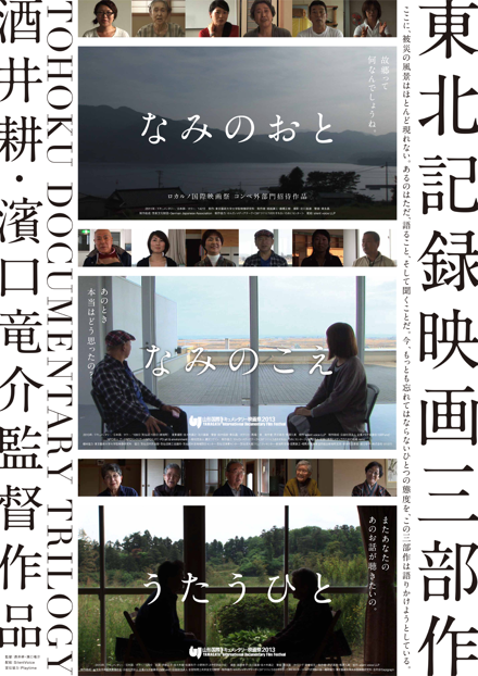 東北記録映画三部作の上映会を開催します_e0150642_17543496.png