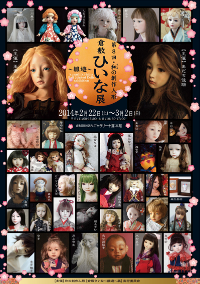 第7回 和の創作人形 倉敷 ひいな~雛遊~展_d0155782_18553036.jpg