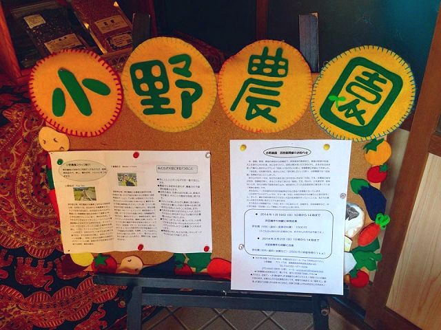 徳島・阿波市にある小野農園さんへ_a0277483_2205225.jpg