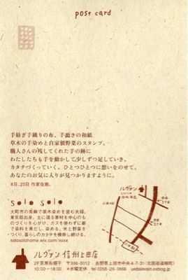 草木染めの展示販売が始まります_d0263487_4365110.jpg