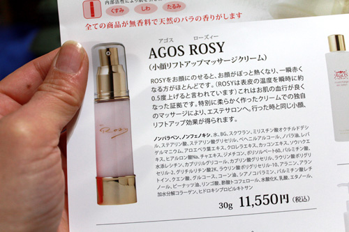 AGOS ビューティークリニック☆ ROSYで★たるみ・ほうれい線★30秒リフトアップ体験！_c0011204_19163189.jpg