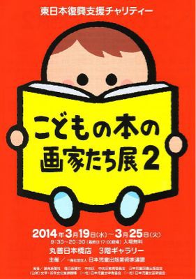 三月のチャリティー展と27日からの尼崎展_e0239908_0245871.jpg