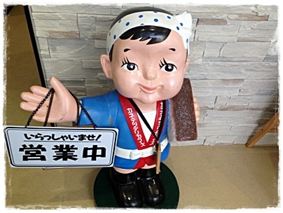 カネテツ てっちゃん工房で ちくわとかまぼこ作り体験 つれづれなるままに カネテツ てっちゃん工房で ちくわとかまぼこ作り体験 つれづれなるままに