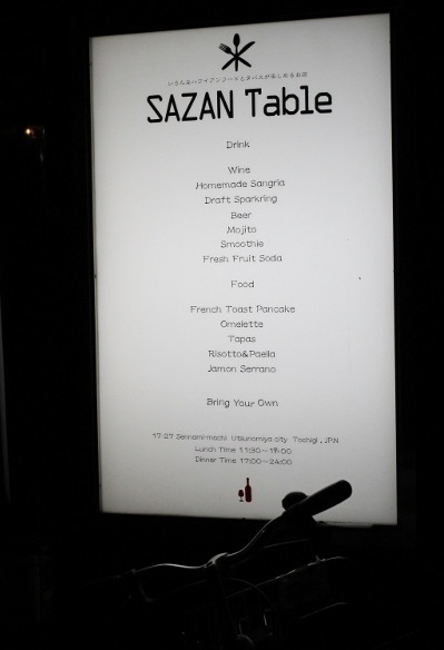 サザン・テーブル(SAZAN Table)で大人女子会_e0227942_23135629.jpg