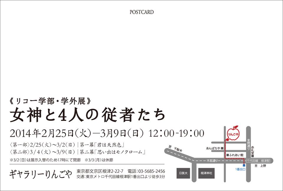 リコー学部・学外展「女神と4人の従者たち」_c0328443_22501455.jpg