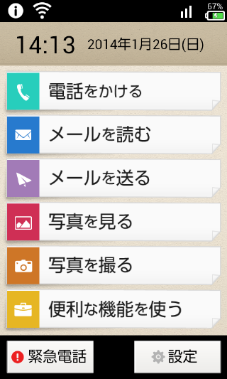 あんしんファミリーケータイ 4hw ラジオ中国語とpodcastでhsk 6級 あんしんファミリーケータイ 4hw ラジオ中国語とpodcastでhsk 6級