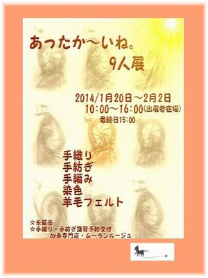 「あったか～いね。」9人展★後半戦です♪_c0221884_14333593.jpg